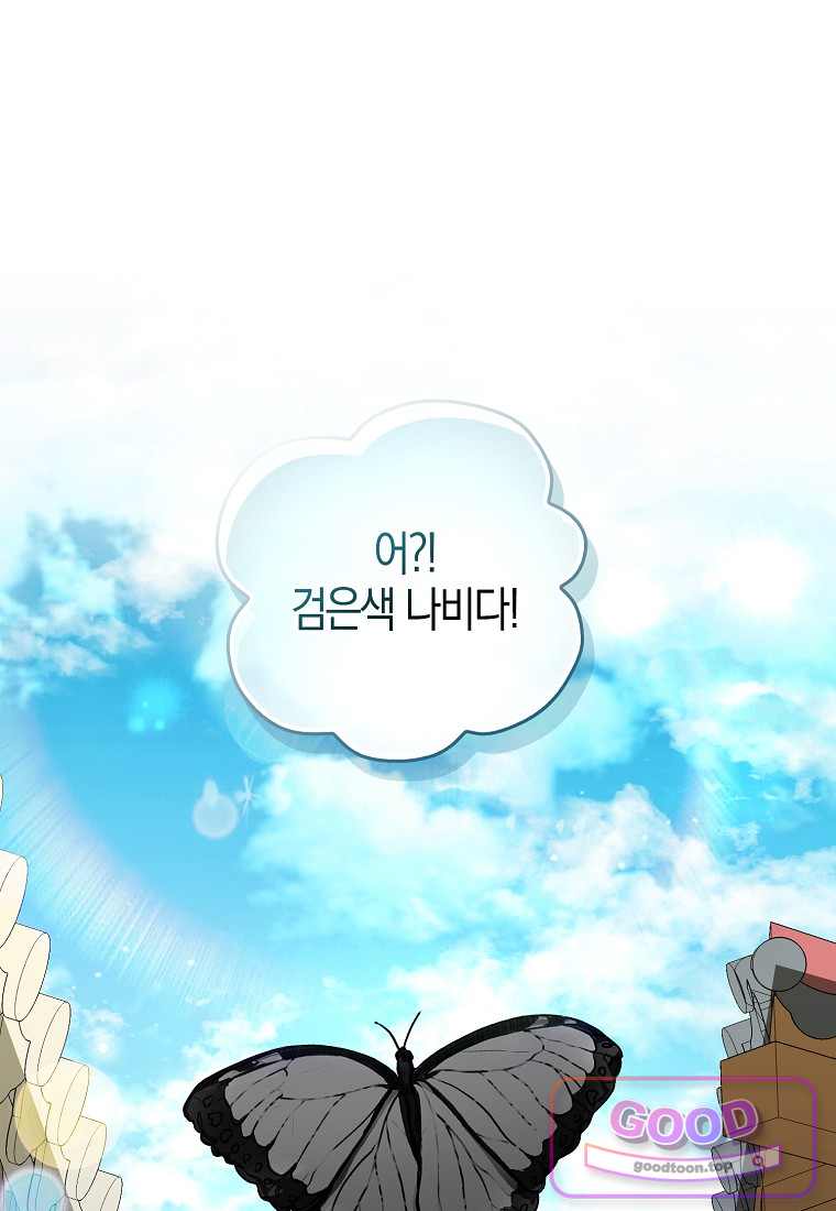아기 다람쥐가 다 잘해요 외전 2-18화 24