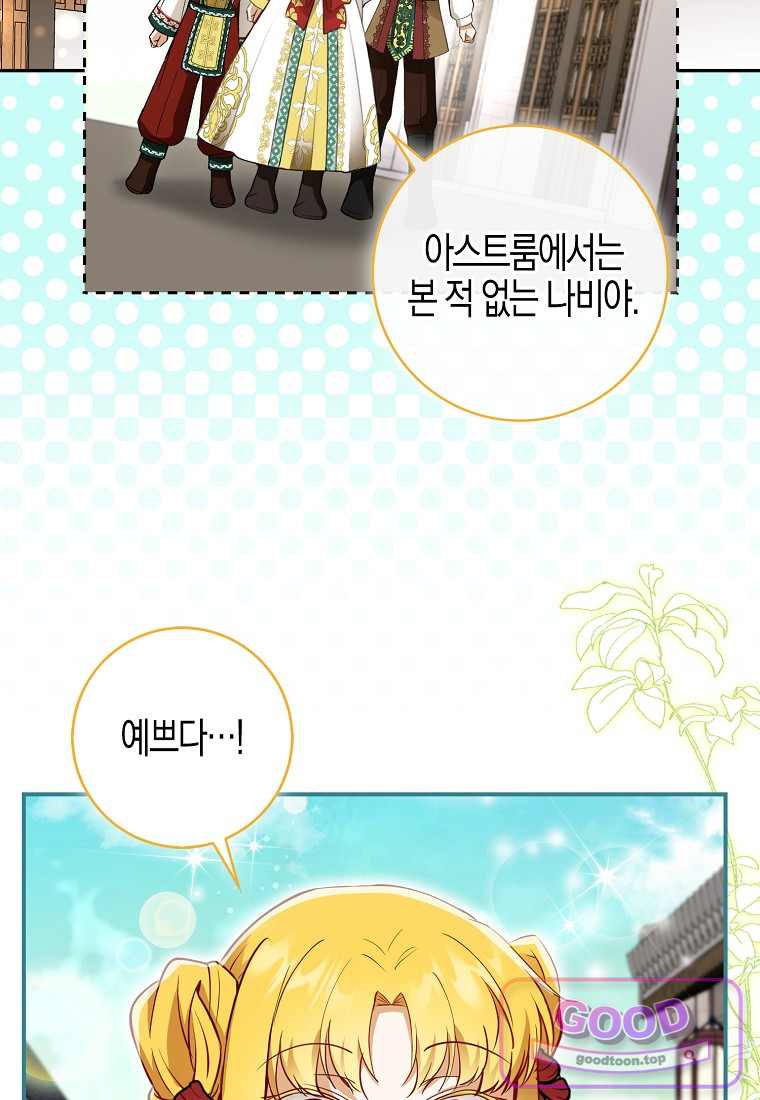 아기 다람쥐가 다 잘해요 외전 2-18화 26