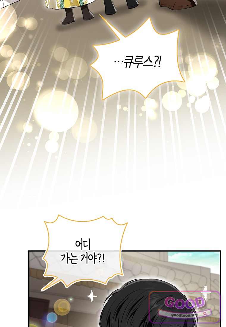 아기 다람쥐가 다 잘해요 외전 2-18화 29