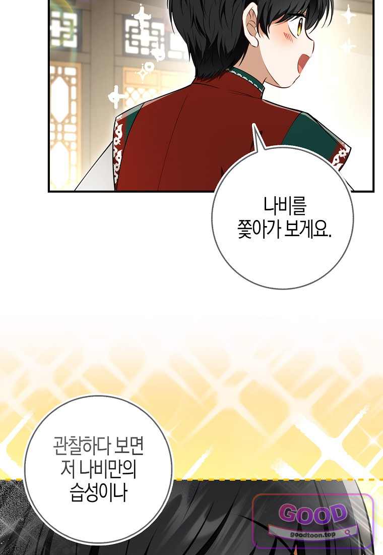 아기 다람쥐가 다 잘해요 외전 2-18화 30