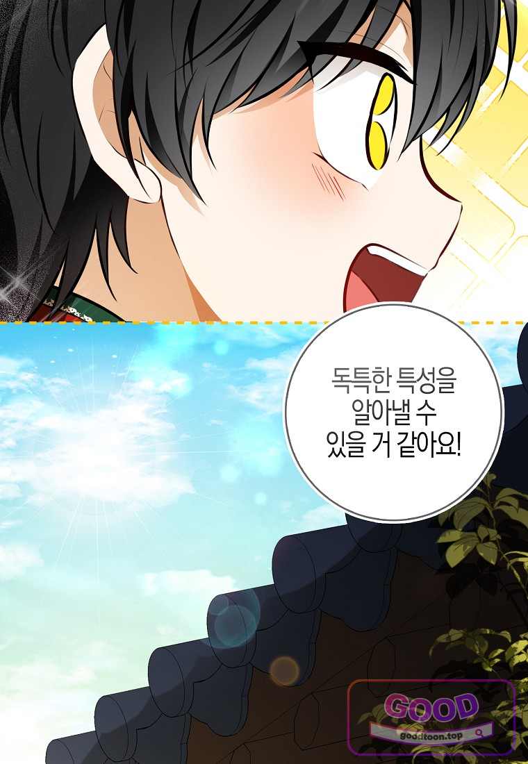 아기 다람쥐가 다 잘해요 외전 2-18화 31
