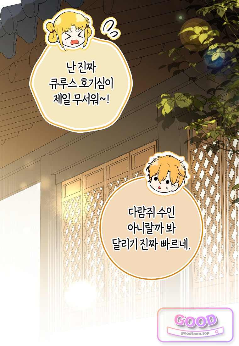 아기 다람쥐가 다 잘해요 외전 2-18화 32