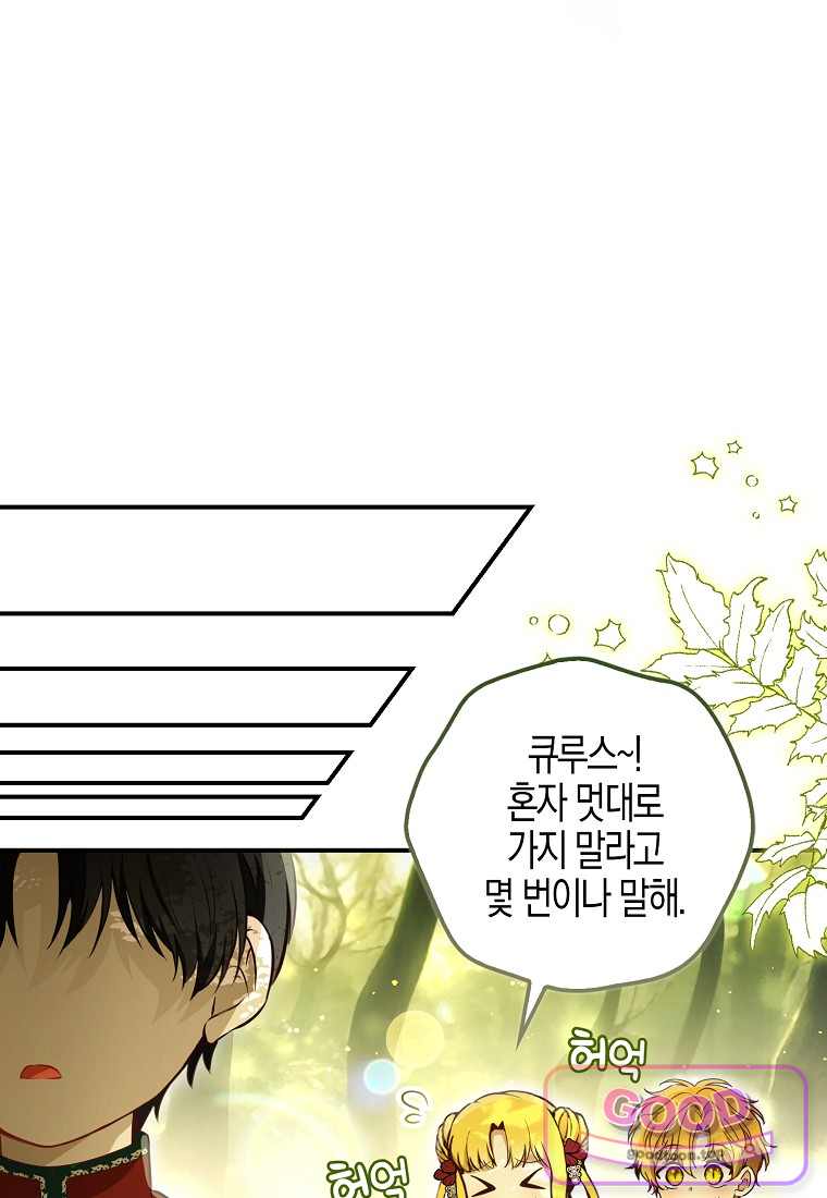아기 다람쥐가 다 잘해요 외전 2-18화 33