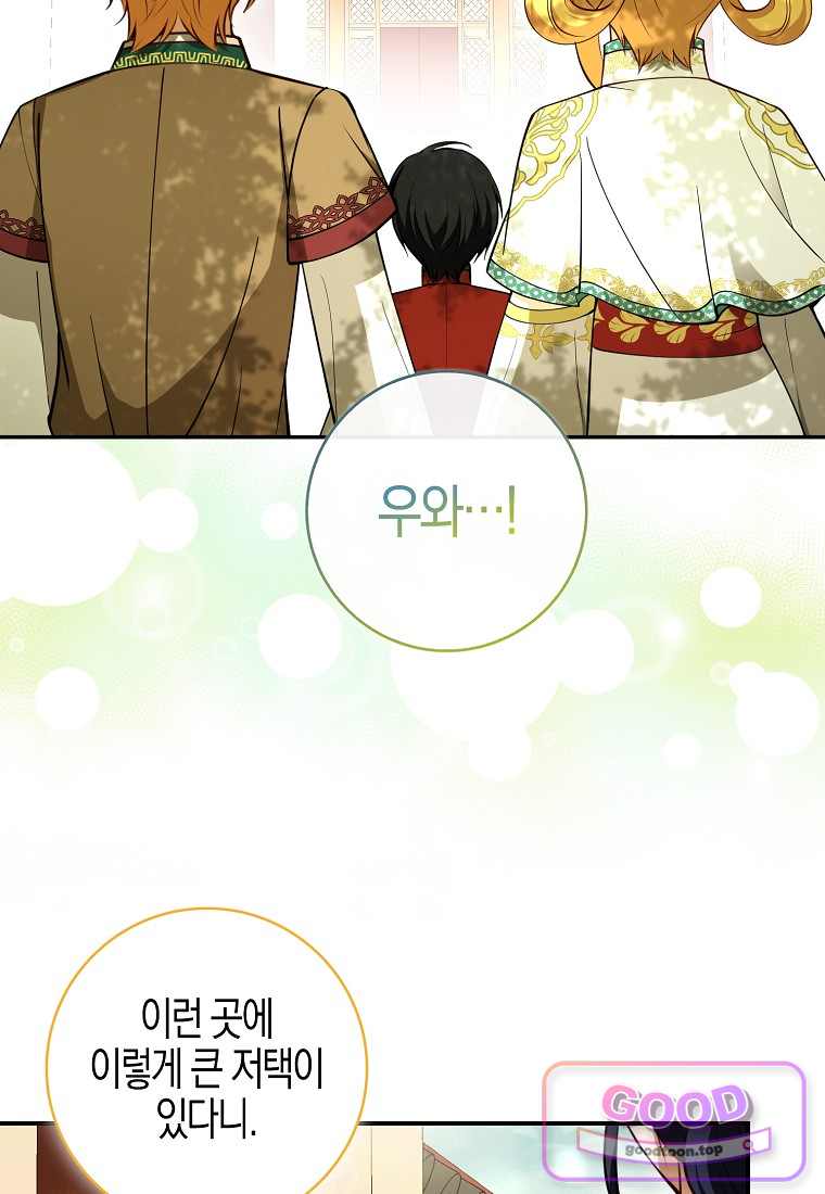 아기 다람쥐가 다 잘해요 외전 2-18화 37
