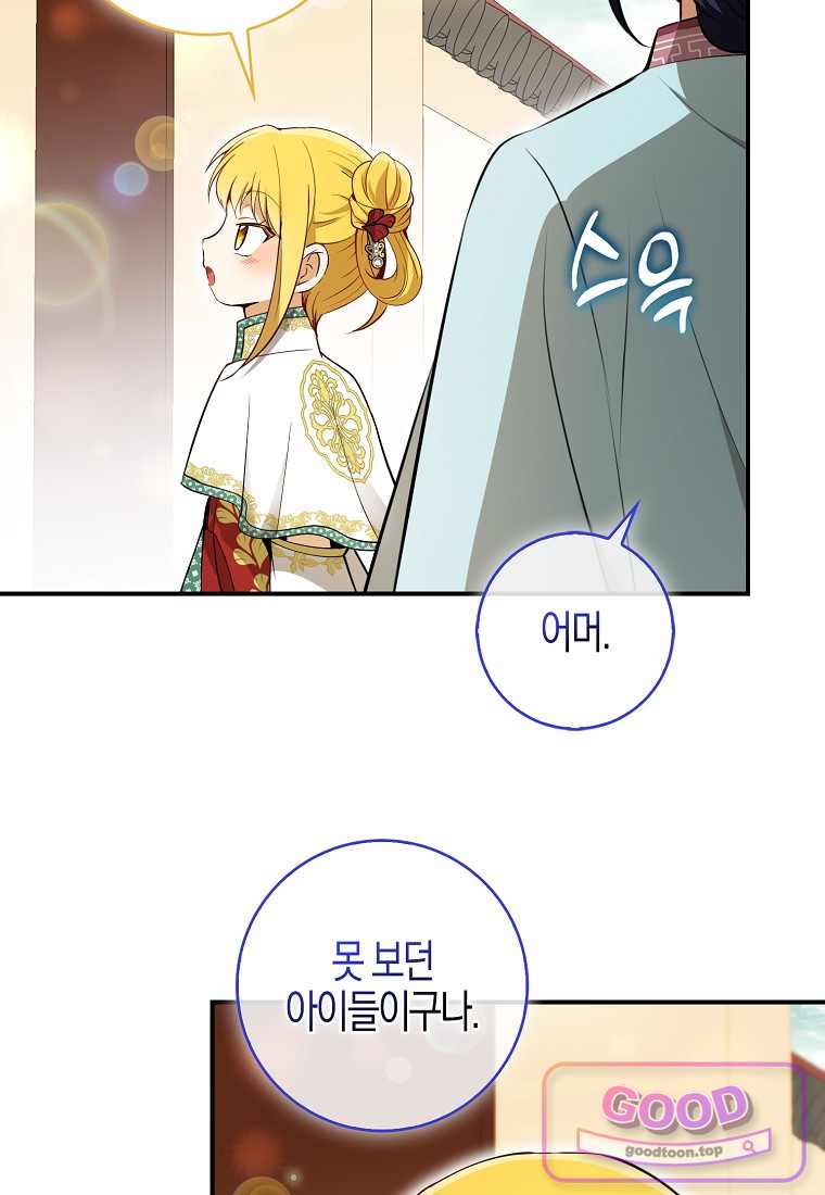 아기 다람쥐가 다 잘해요 외전 2-18화 38