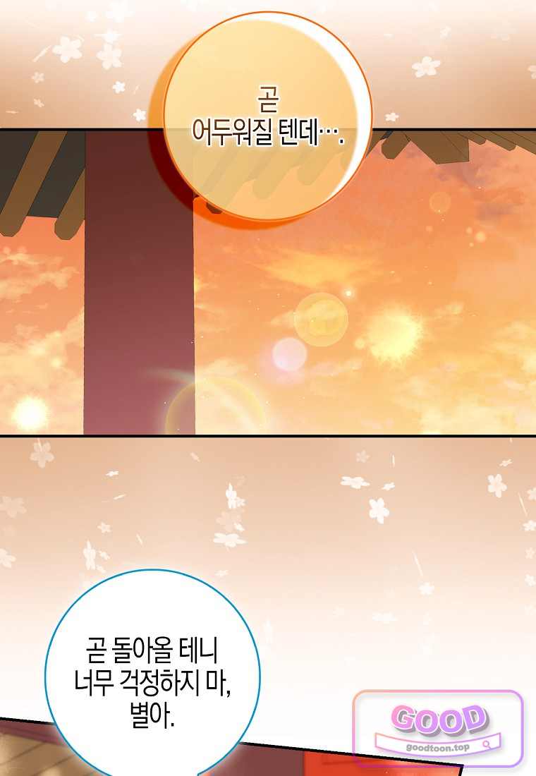 아기 다람쥐가 다 잘해요 외전 2-18화 45