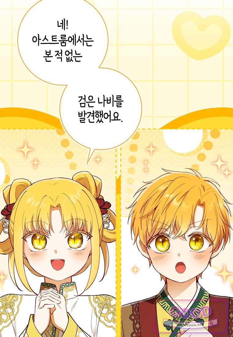 아기 다람쥐가 다 잘해요 외전 2-18화 49