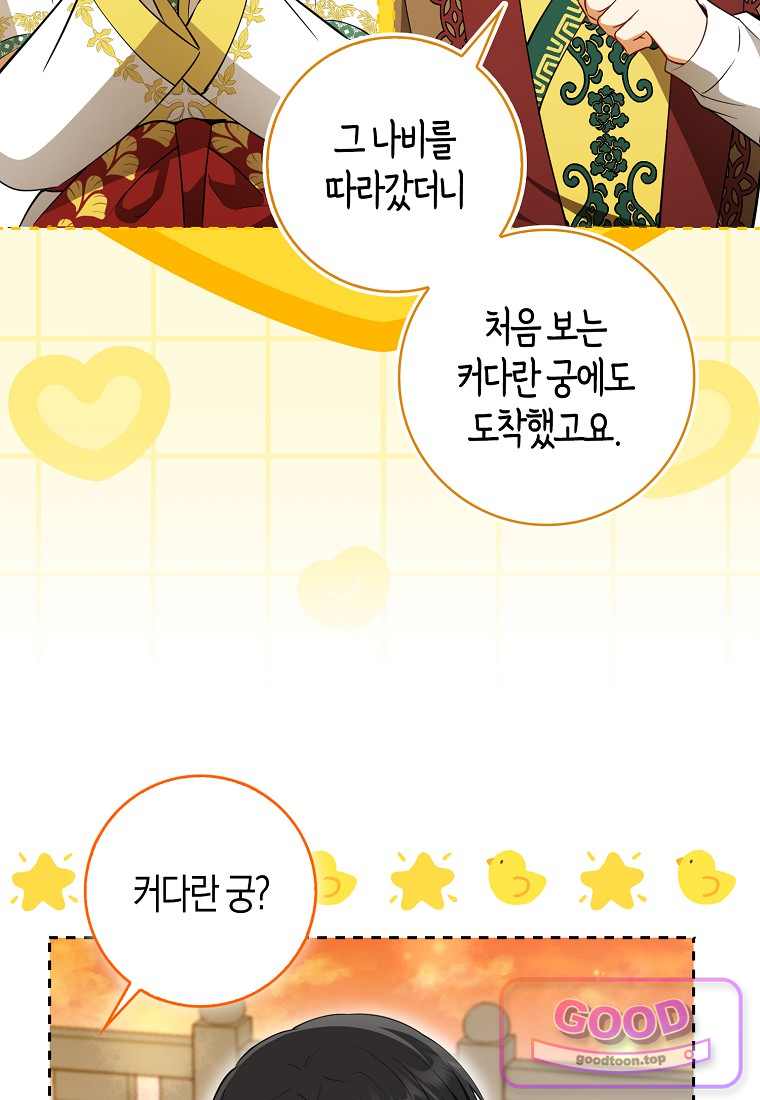 아기 다람쥐가 다 잘해요 외전 2-18화 50