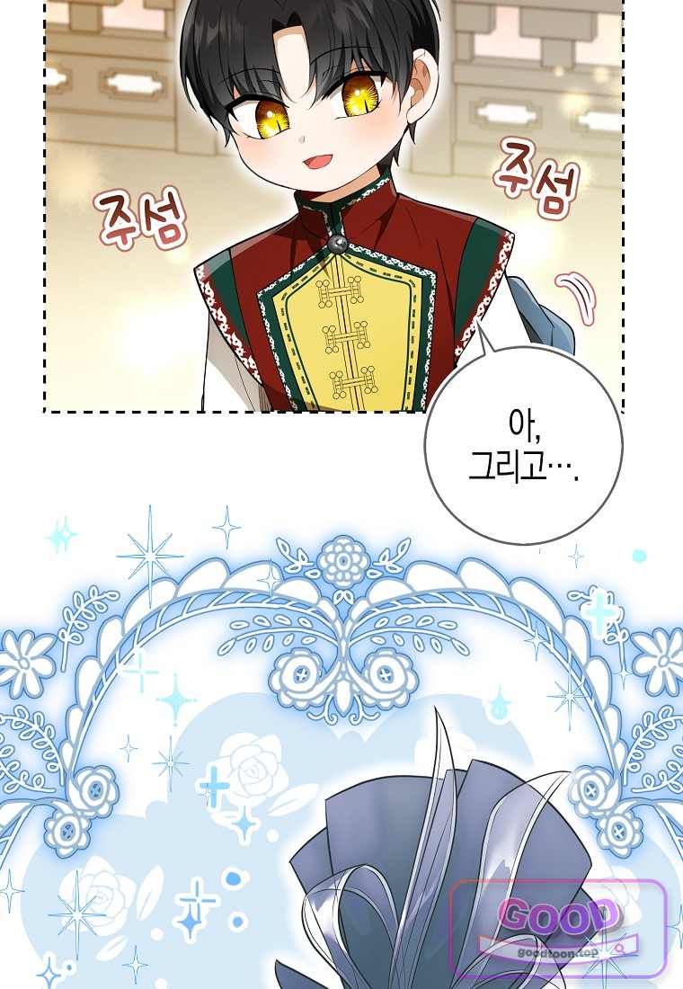 아기 다람쥐가 다 잘해요 외전 2-18화 51