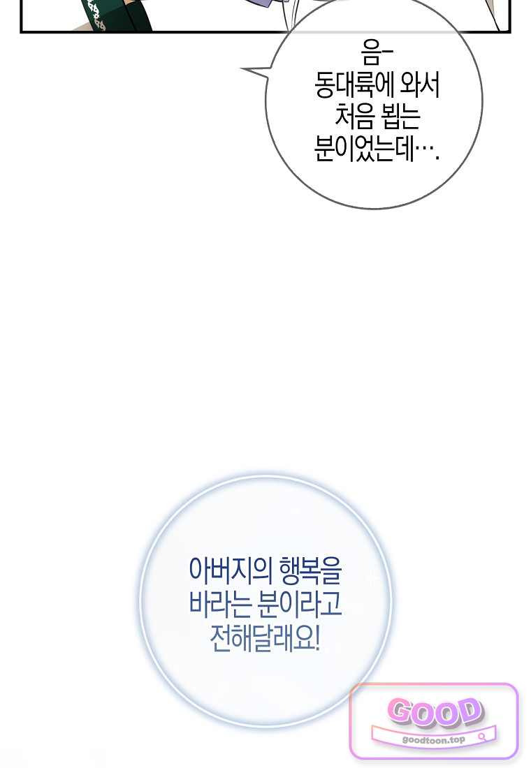 아기 다람쥐가 다 잘해요 외전 2-18화 55