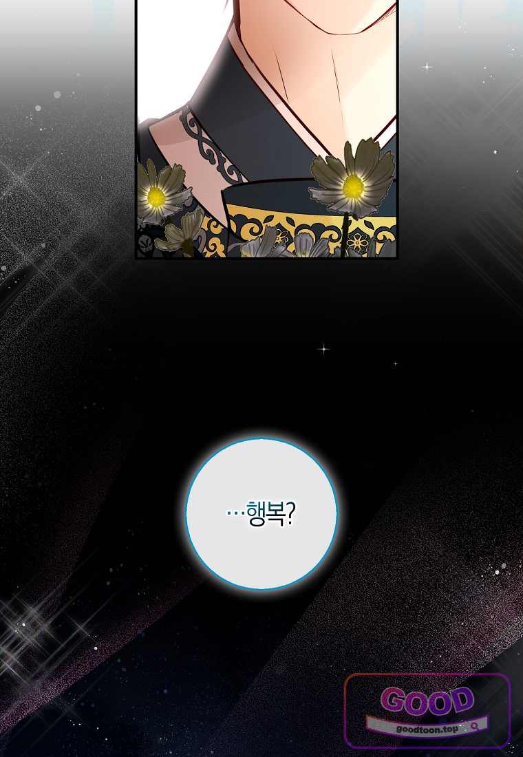 아기 다람쥐가 다 잘해요 외전 2-18화 58