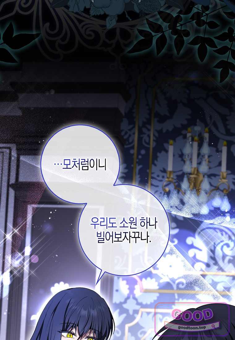 아기 다람쥐가 다 잘해요 외전 2-18화 63