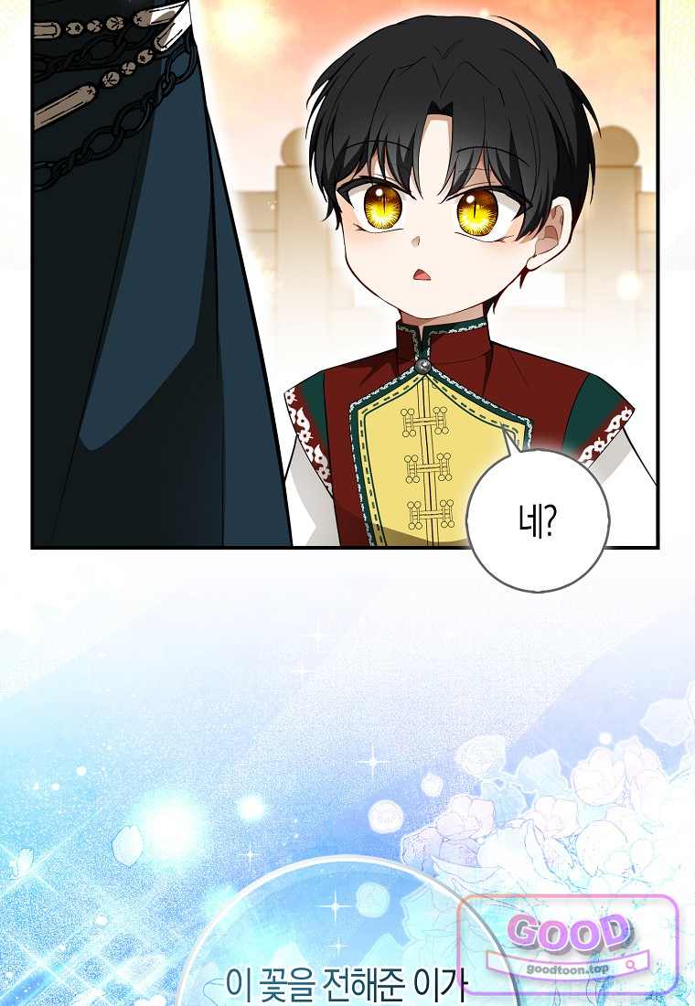 아기 다람쥐가 다 잘해요 외전 2-18화 71