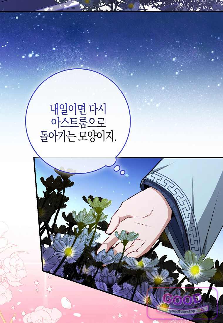 아기 다람쥐가 다 잘해요 외전 2-18화 76