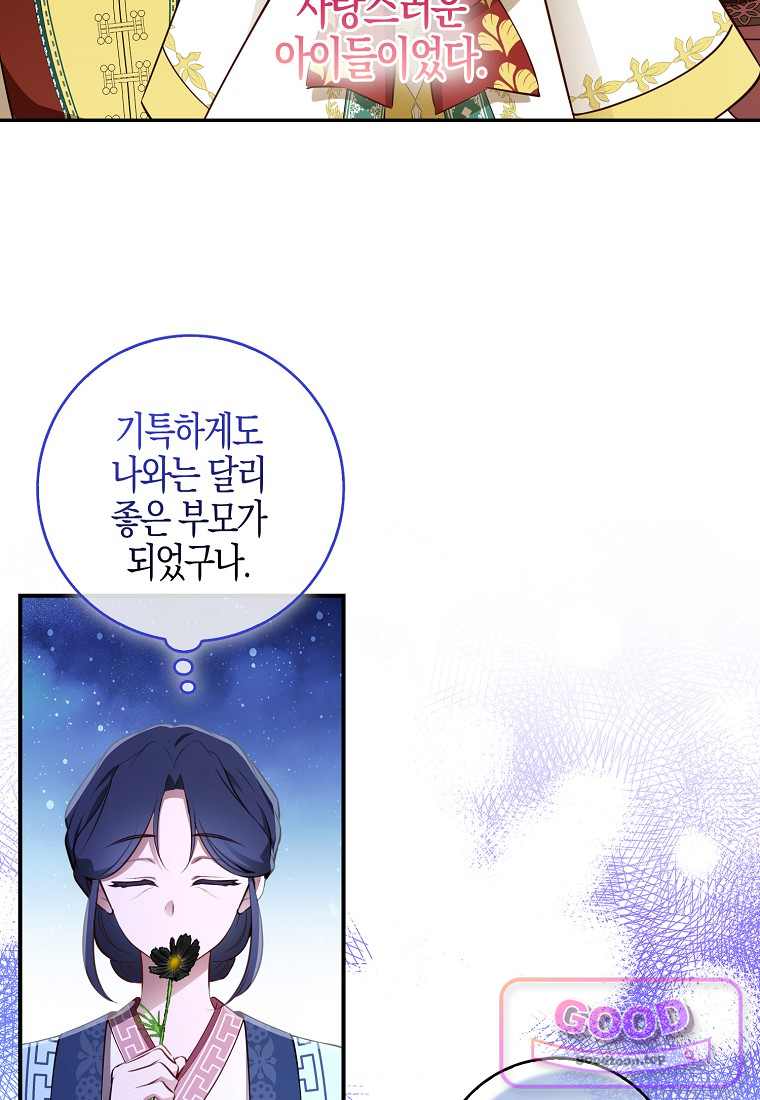 아기 다람쥐가 다 잘해요 외전 2-18화 78
