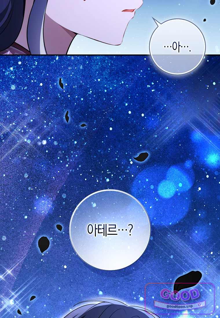 아기 다람쥐가 다 잘해요 외전 2-18화 82