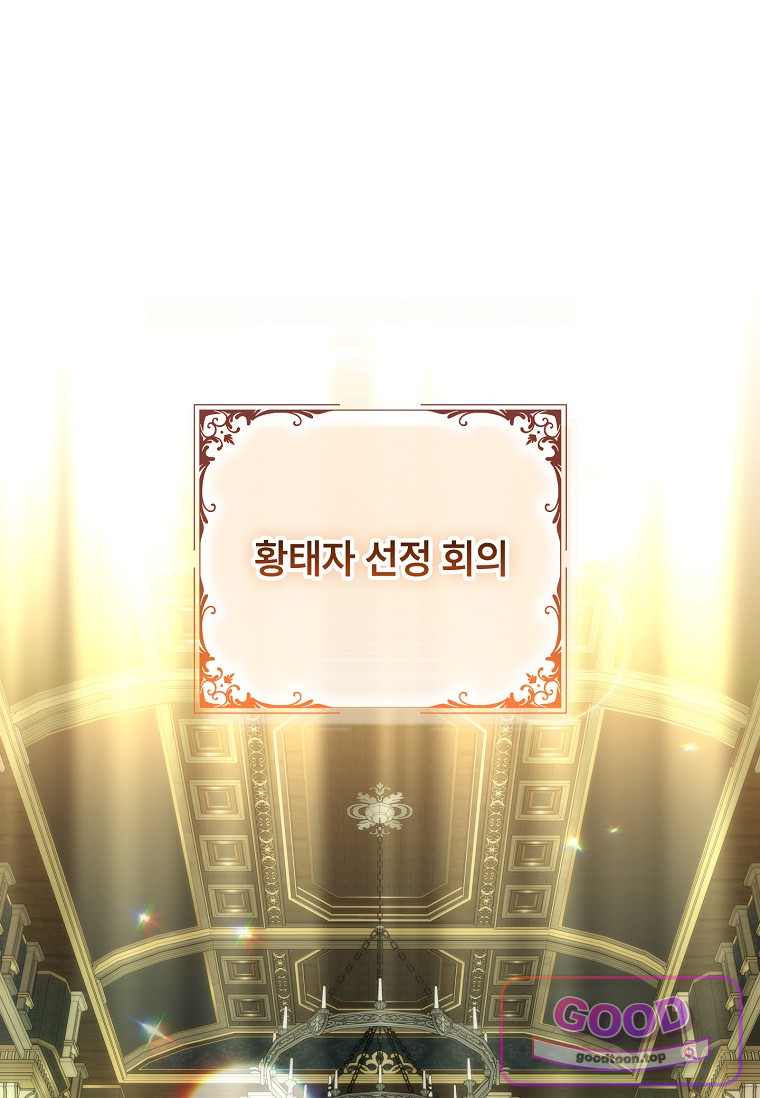 대공가에 입양된 성녀님 99화 1