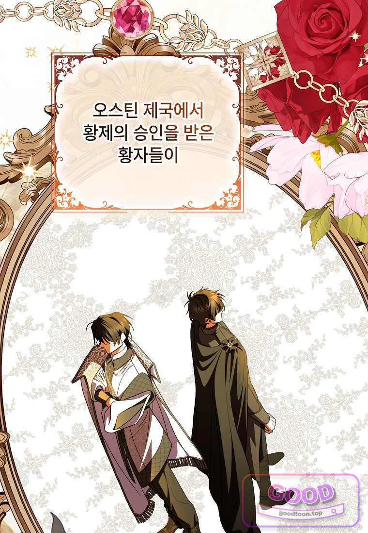 대공가에 입양된 성녀님 99화 3