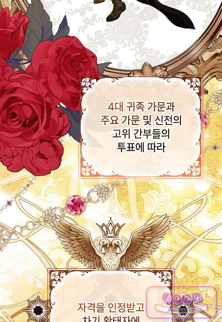 대공가에 입양된 성녀님 99화 4