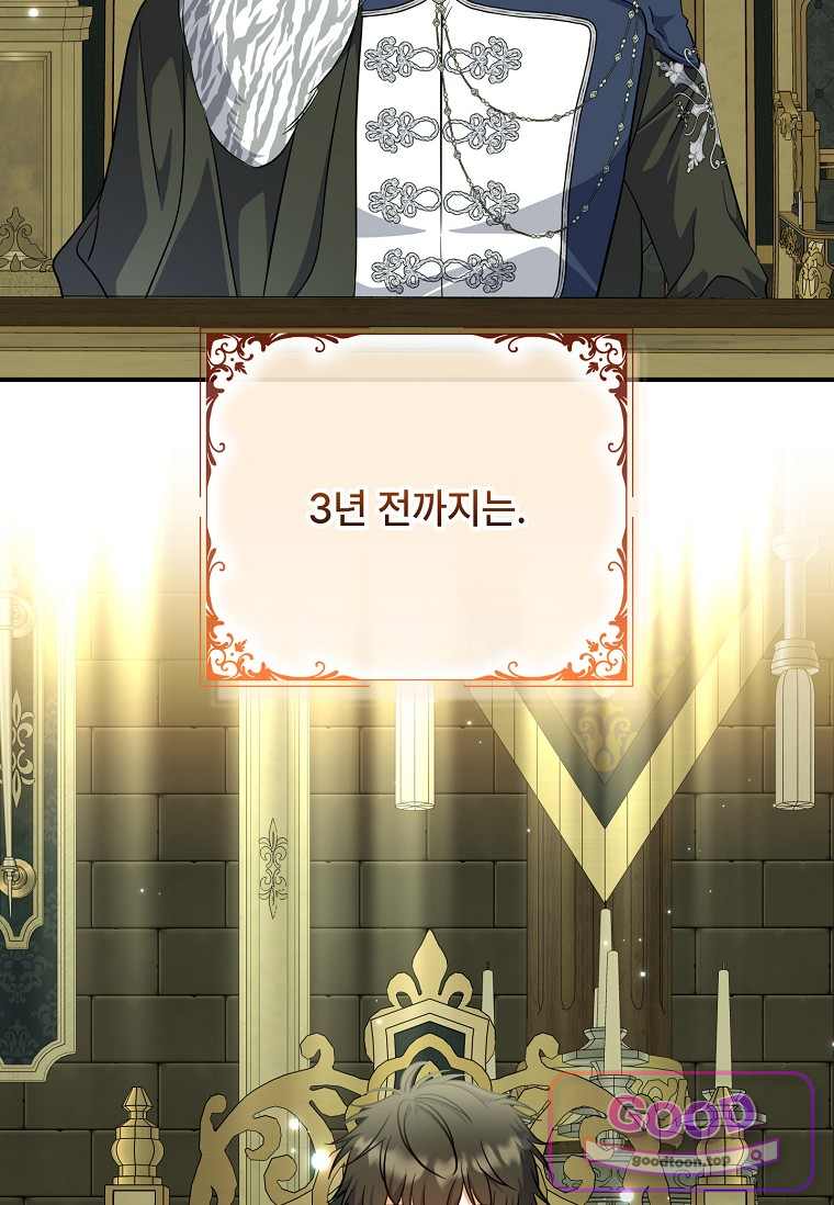 대공가에 입양된 성녀님 99화 7