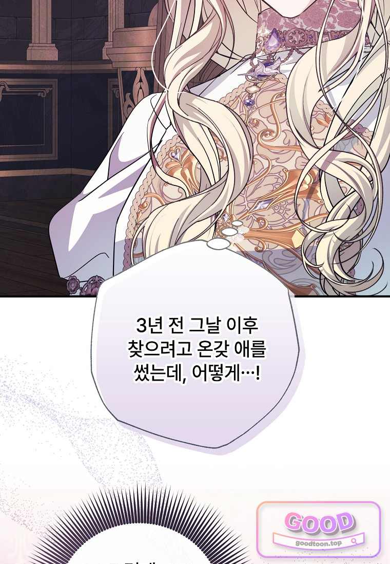 대공가에 입양된 성녀님 99화 12