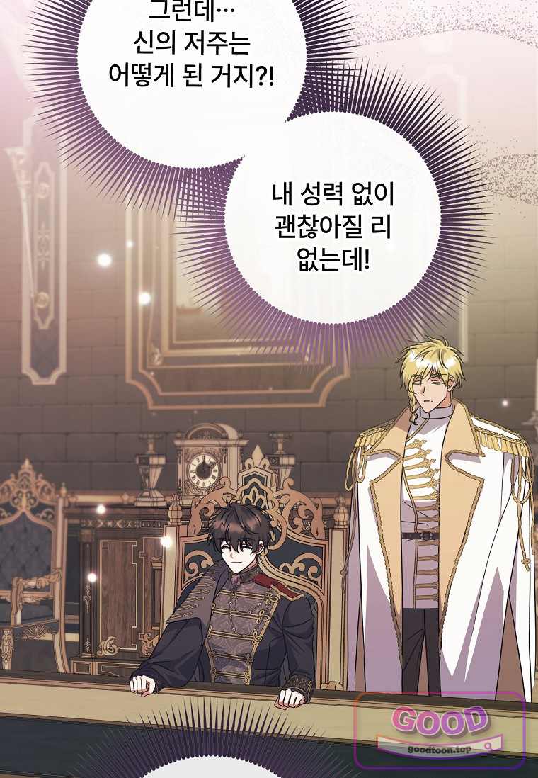 대공가에 입양된 성녀님 99화 13