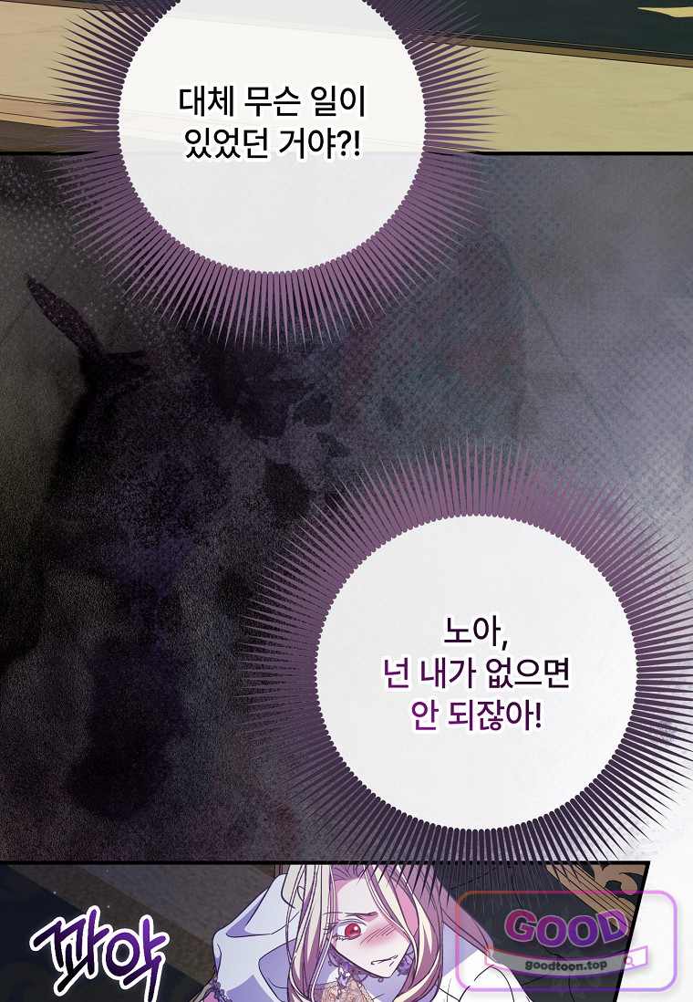 대공가에 입양된 성녀님 99화 14