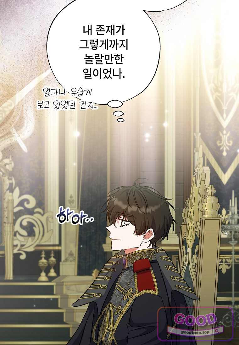 대공가에 입양된 성녀님 99화 16
