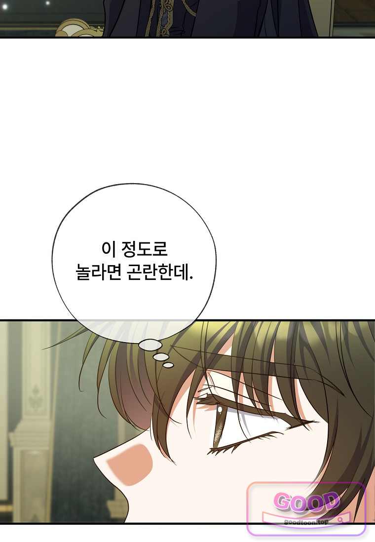 대공가에 입양된 성녀님 99화 17