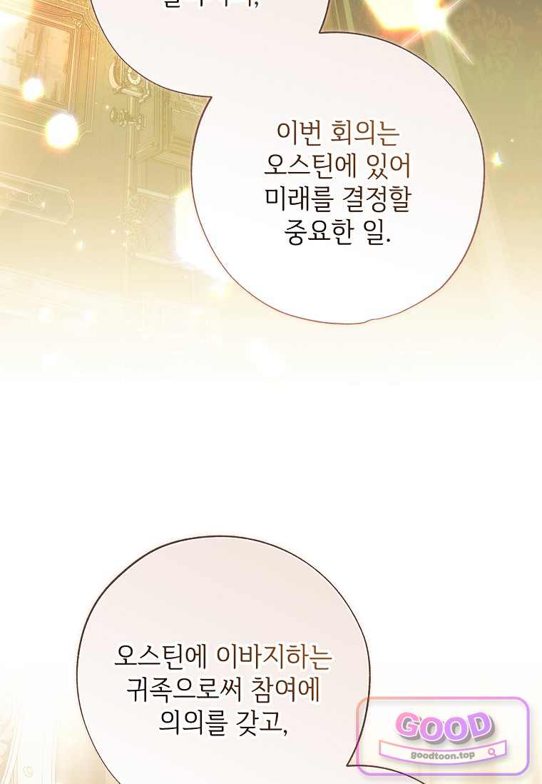 대공가에 입양된 성녀님 99화 20