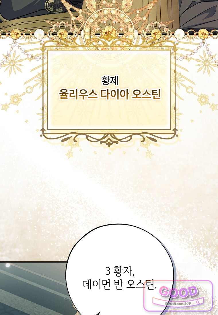 대공가에 입양된 성녀님 99화 22