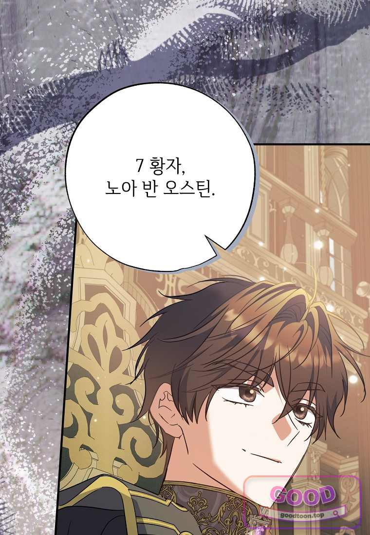 대공가에 입양된 성녀님 99화 24