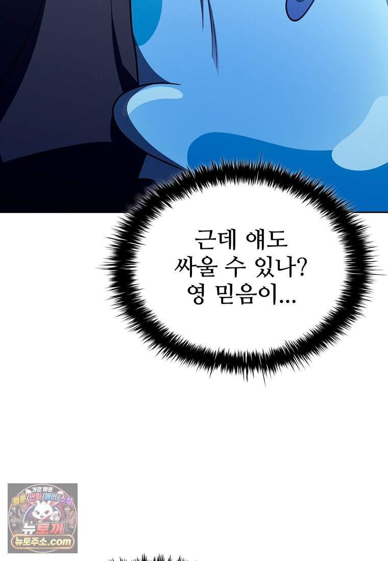 노가다 김씨, 자동사냥으로 꿀 빱니다 4화 4