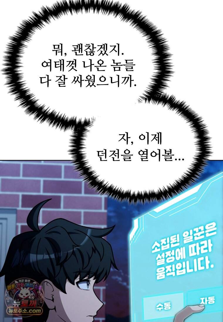 노가다 김씨, 자동사냥으로 꿀 빱니다 4화 5