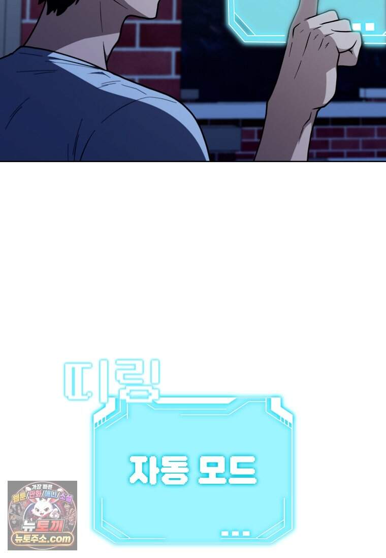 노가다 김씨, 자동사냥으로 꿀 빱니다 4화 6