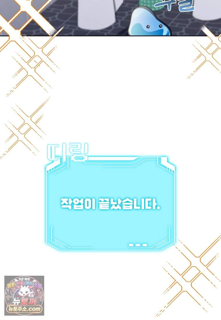 노가다 김씨, 자동사냥으로 꿀 빱니다 4화 17