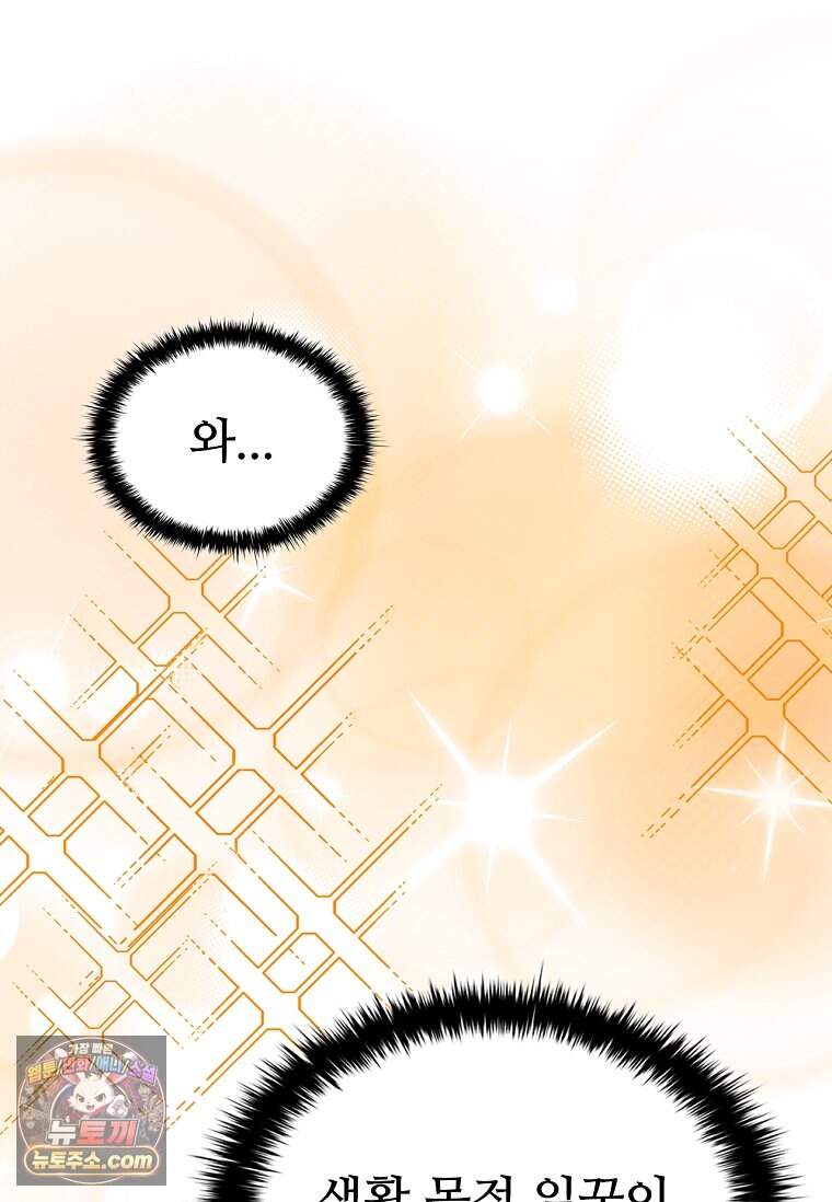 노가다 김씨, 자동사냥으로 꿀 빱니다 4화 18