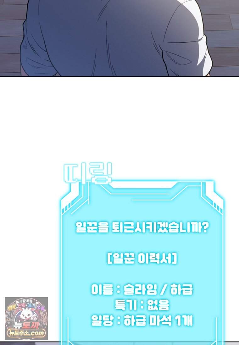 노가다 김씨, 자동사냥으로 꿀 빱니다 4화 20