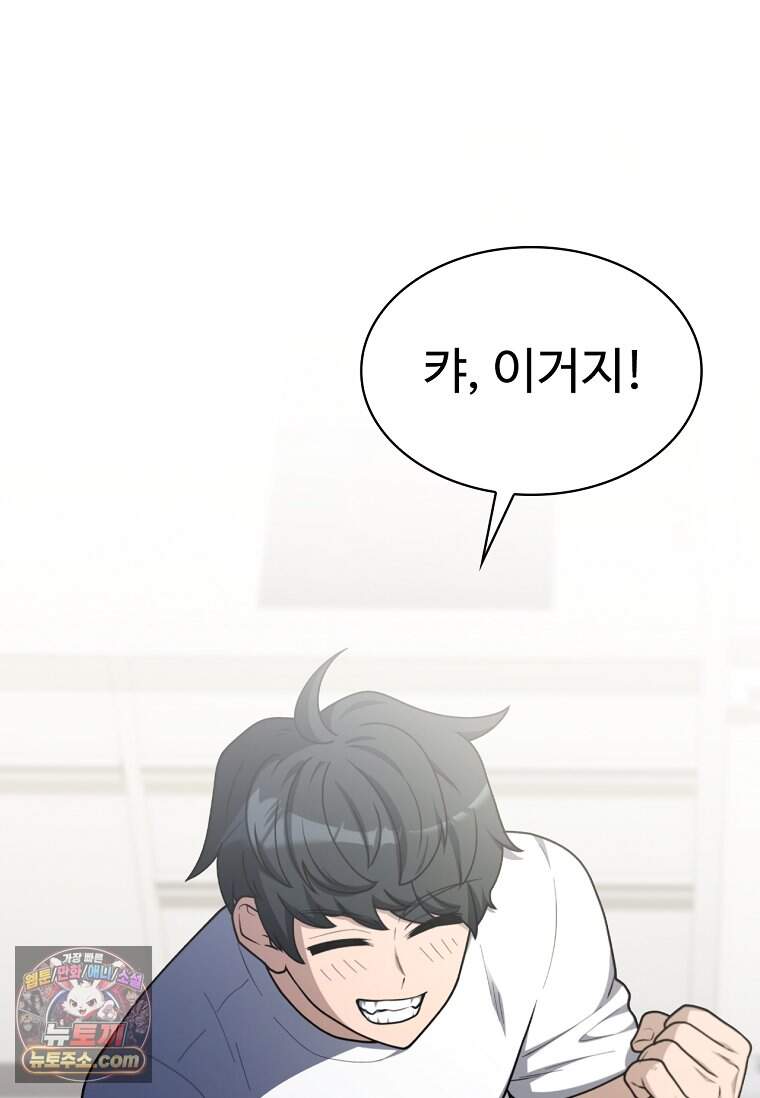 노가다 김씨, 자동사냥으로 꿀 빱니다 4화 23