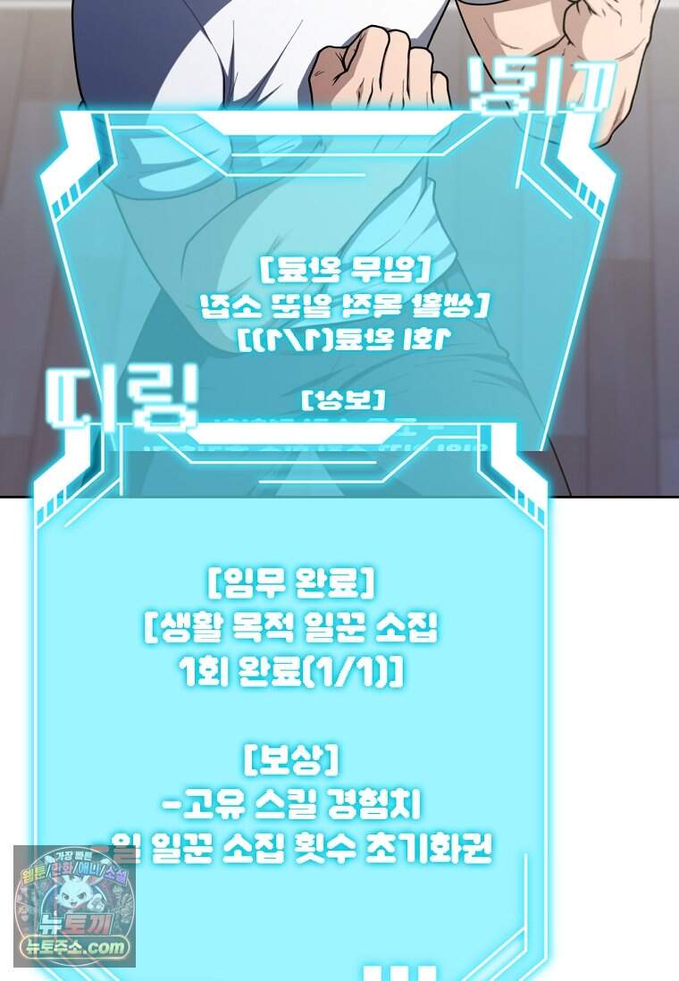 노가다 김씨, 자동사냥으로 꿀 빱니다 4화 24