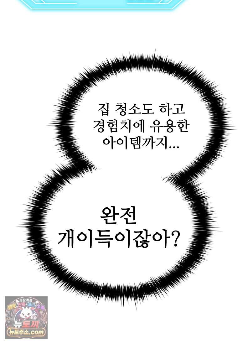 노가다 김씨, 자동사냥으로 꿀 빱니다 4화 25