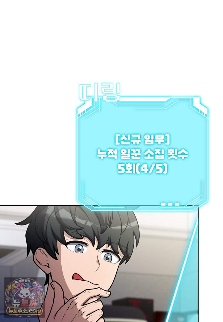 노가다 김씨, 자동사냥으로 꿀 빱니다 4화 26