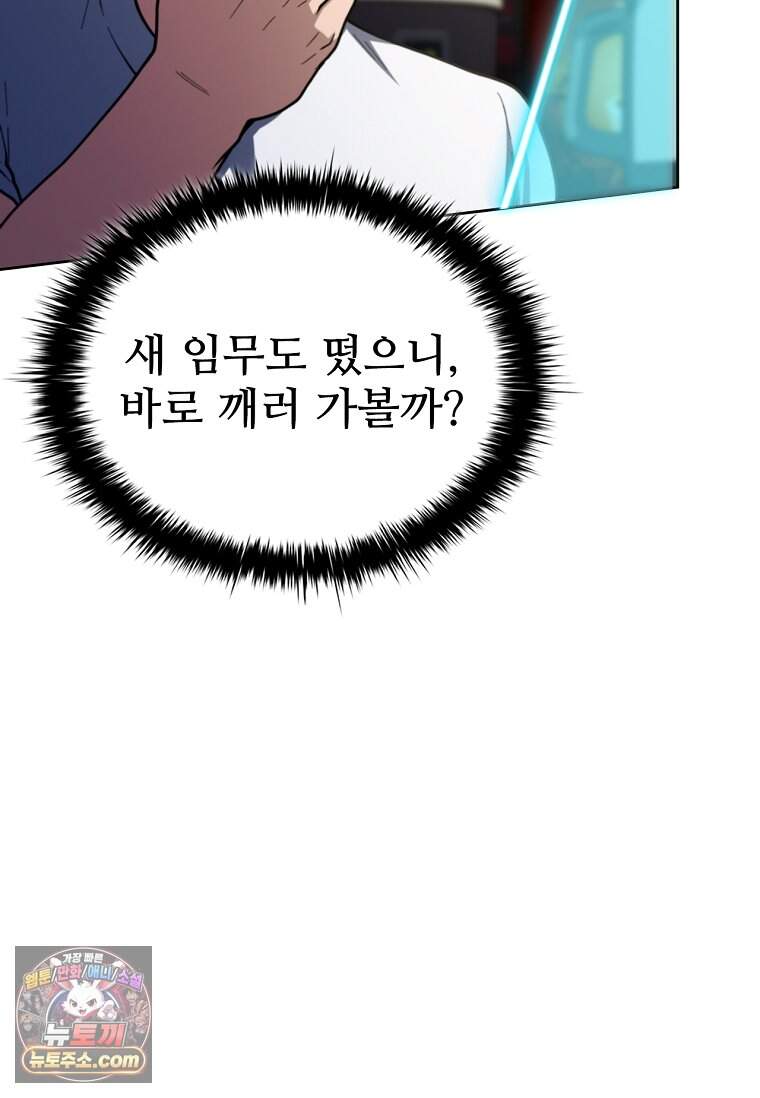 노가다 김씨, 자동사냥으로 꿀 빱니다 4화 27