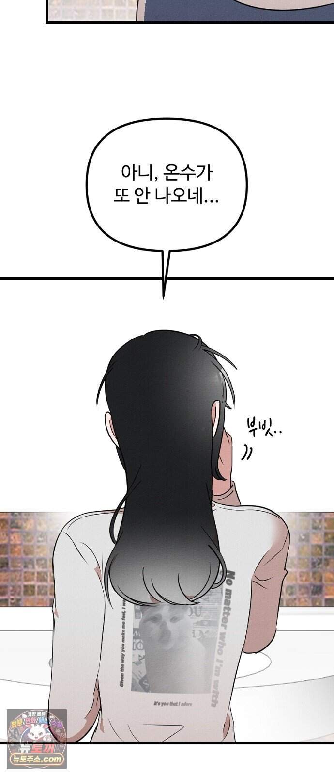 철이 없어서 그래 32화 2