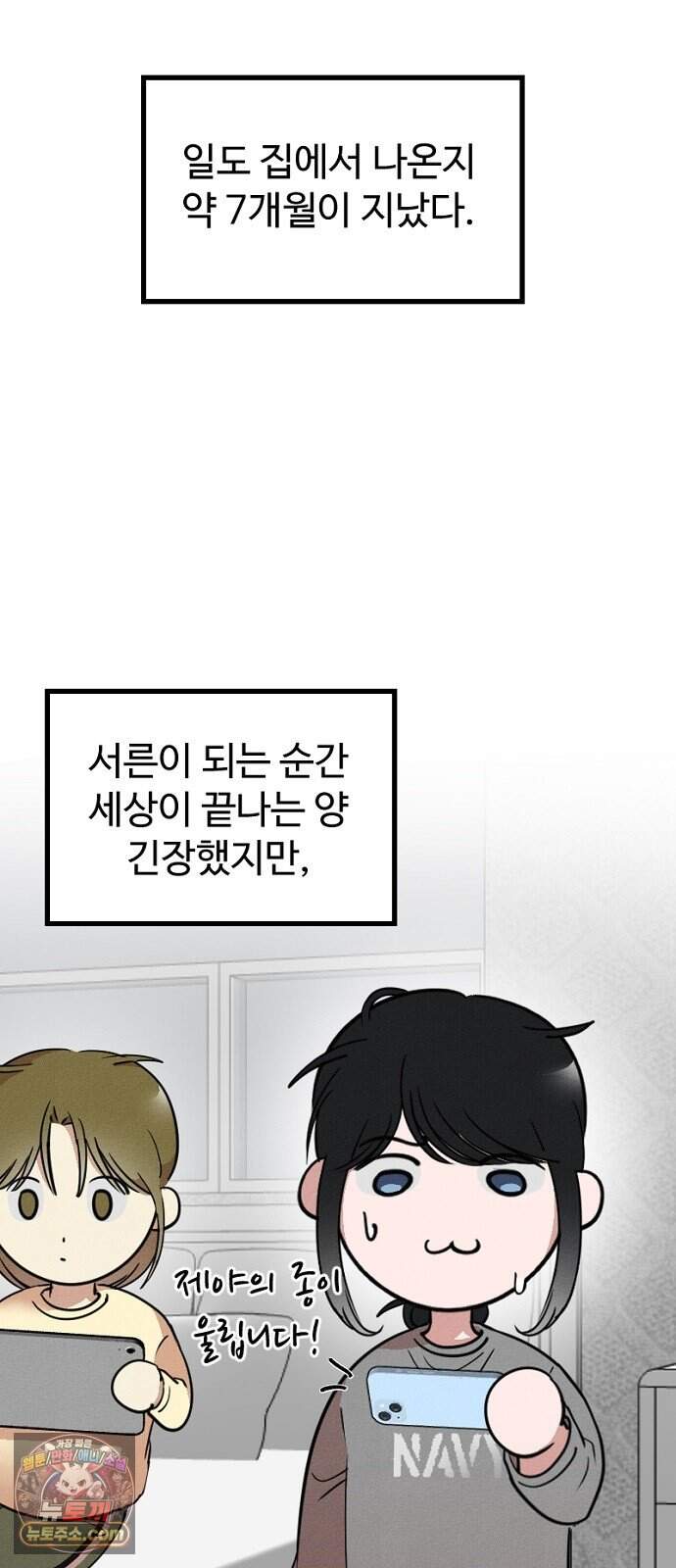 철이 없어서 그래 32화 3
