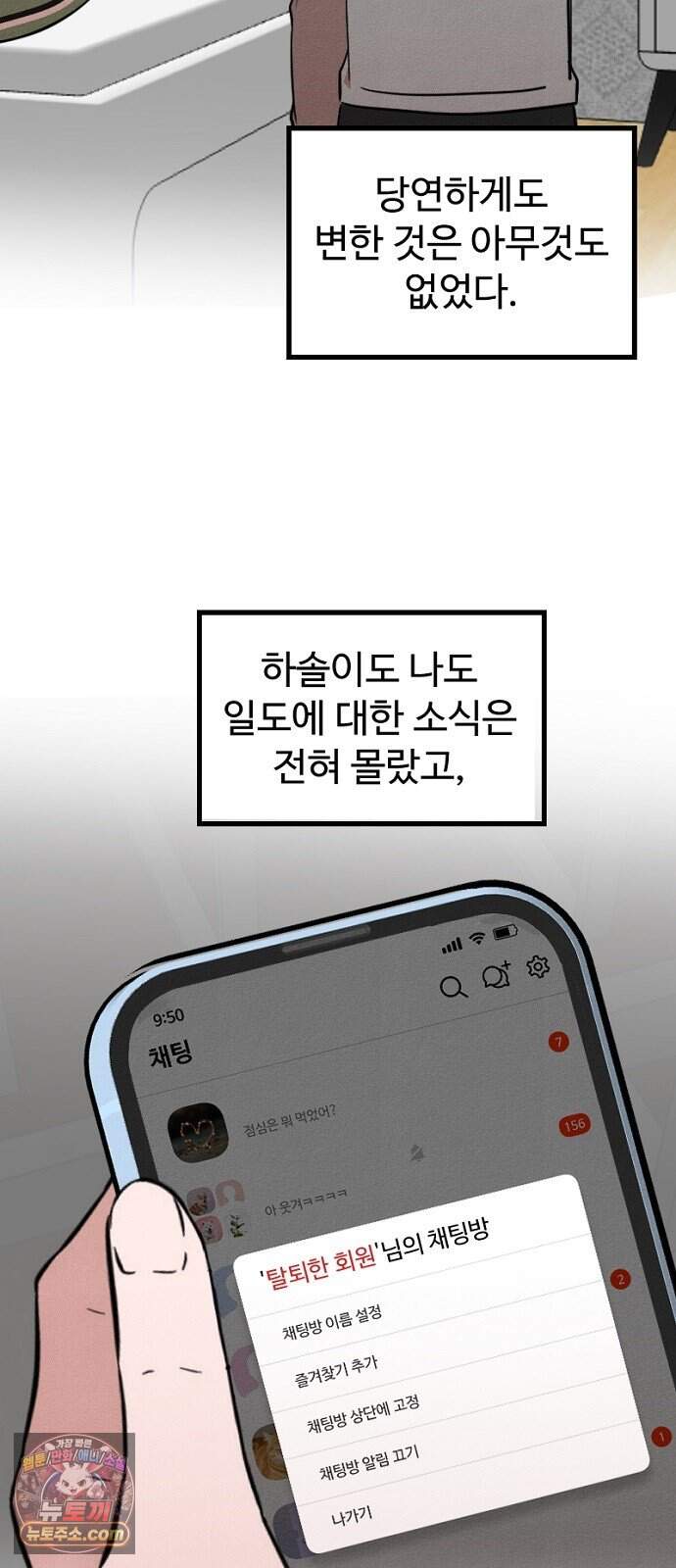 철이 없어서 그래 32화 4