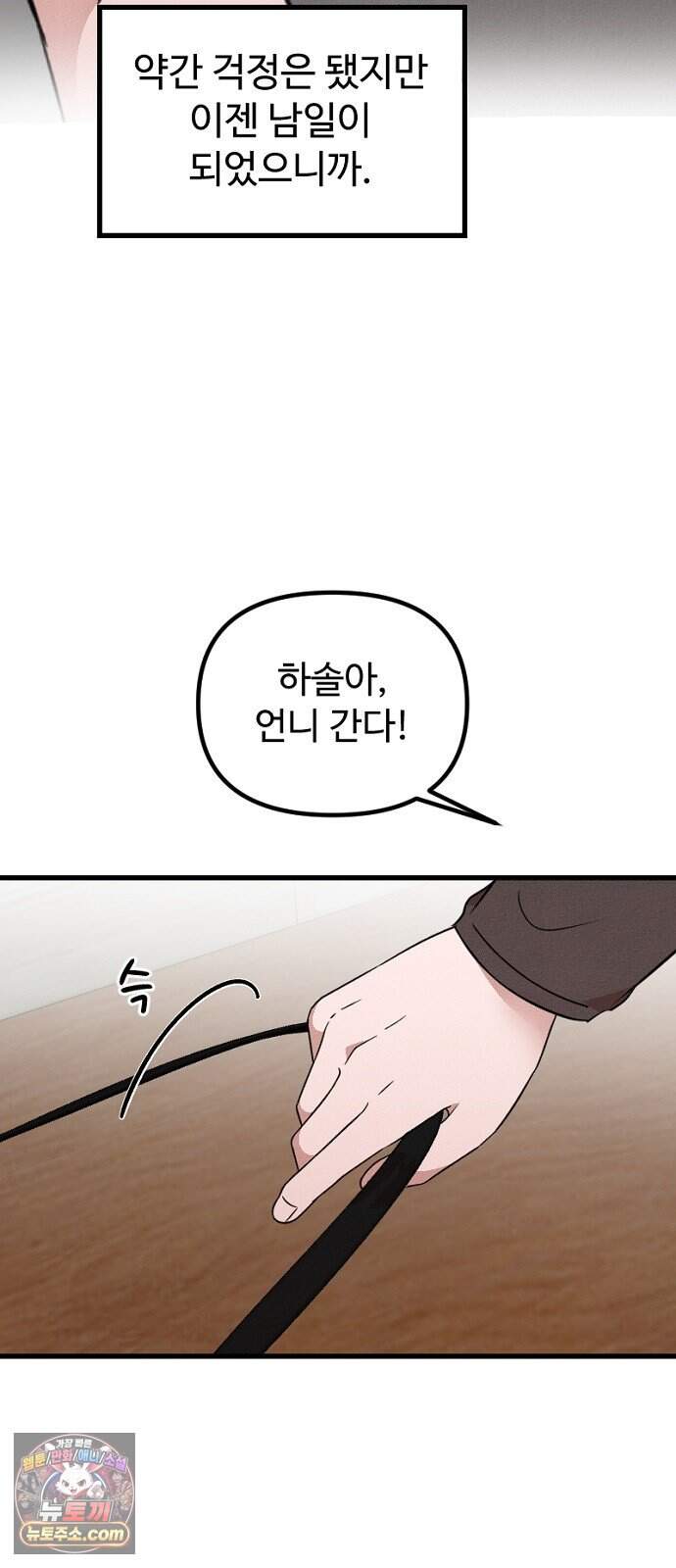 철이 없어서 그래 32화 5