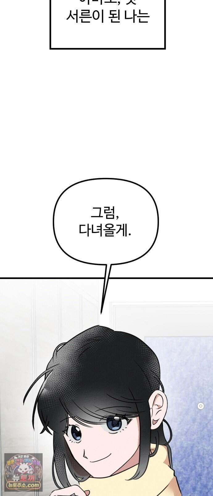 철이 없어서 그래 32화 7
