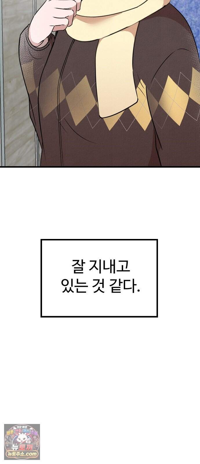 철이 없어서 그래 32화 8
