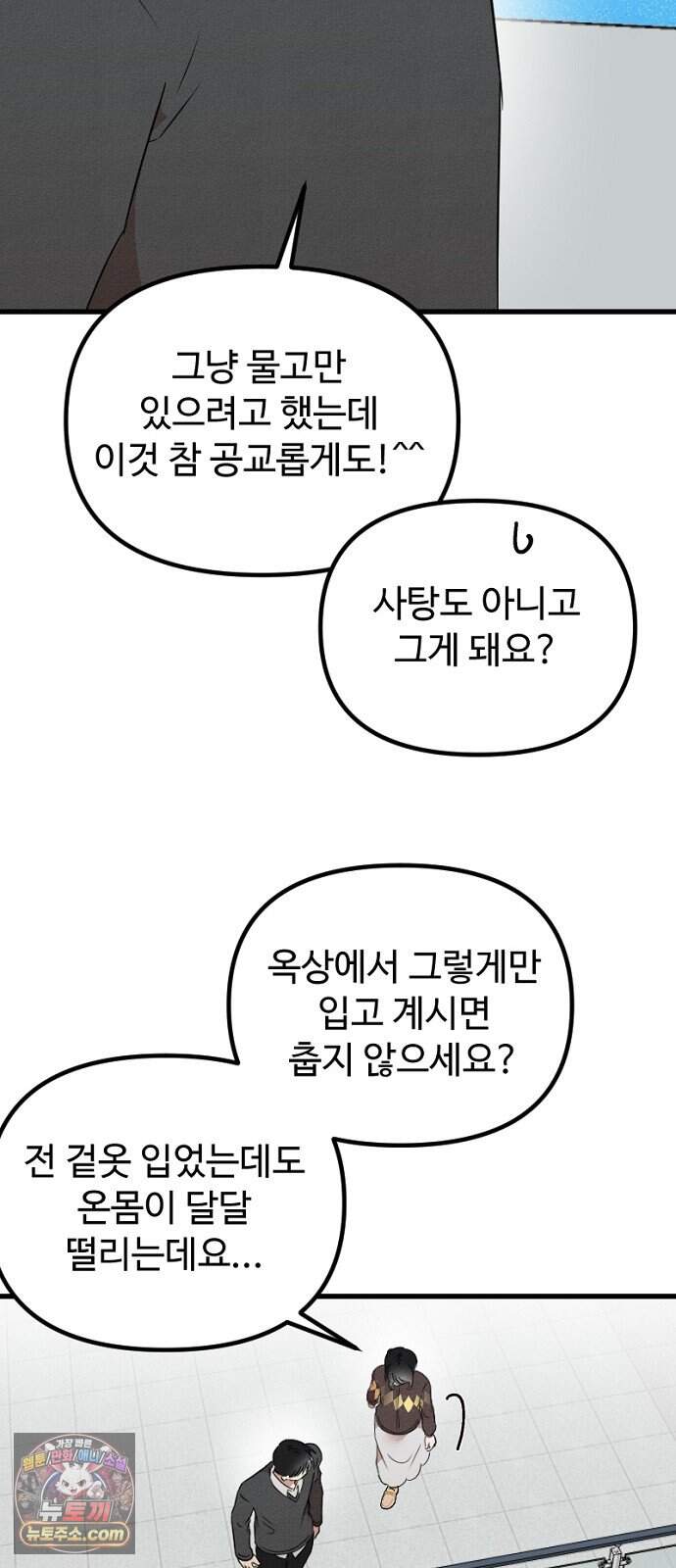 철이 없어서 그래 32화 13